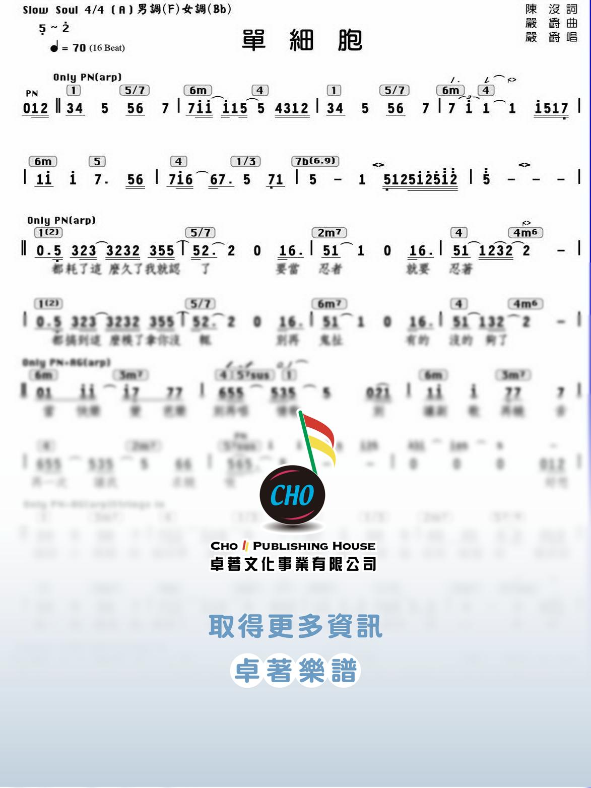 單細胞